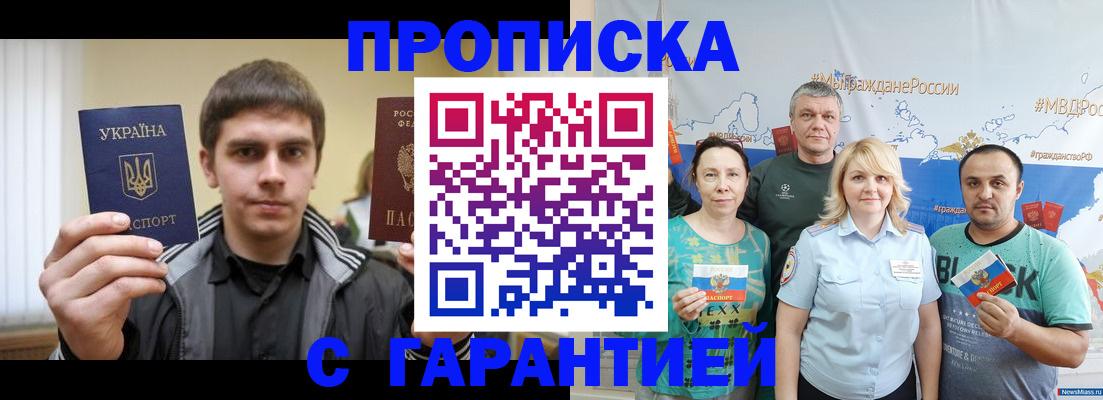 временная регистрация надежно в Пласте