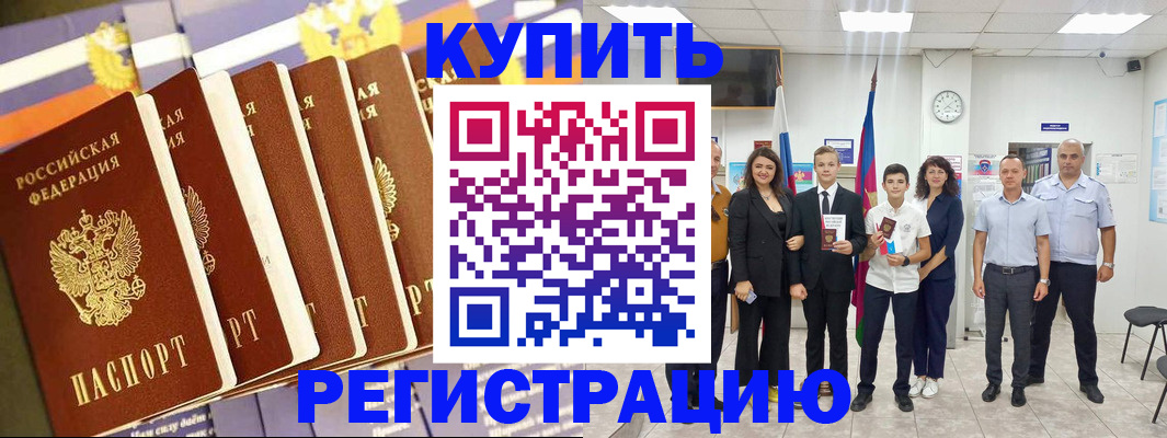 прописка для военкомата в Пласте
