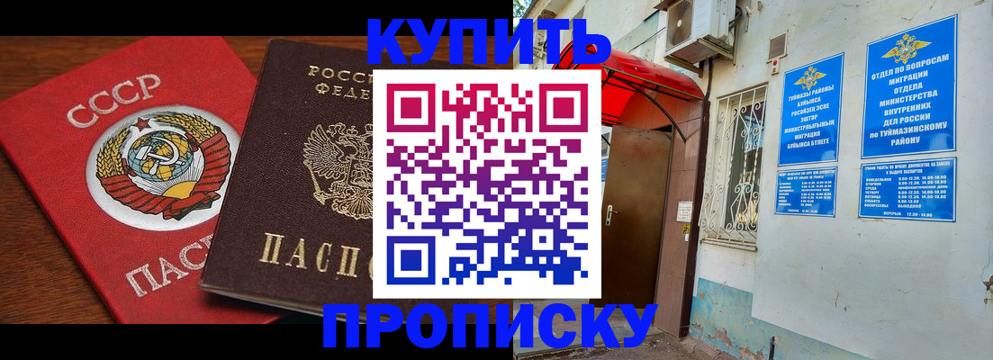 временная прописка в Пласте